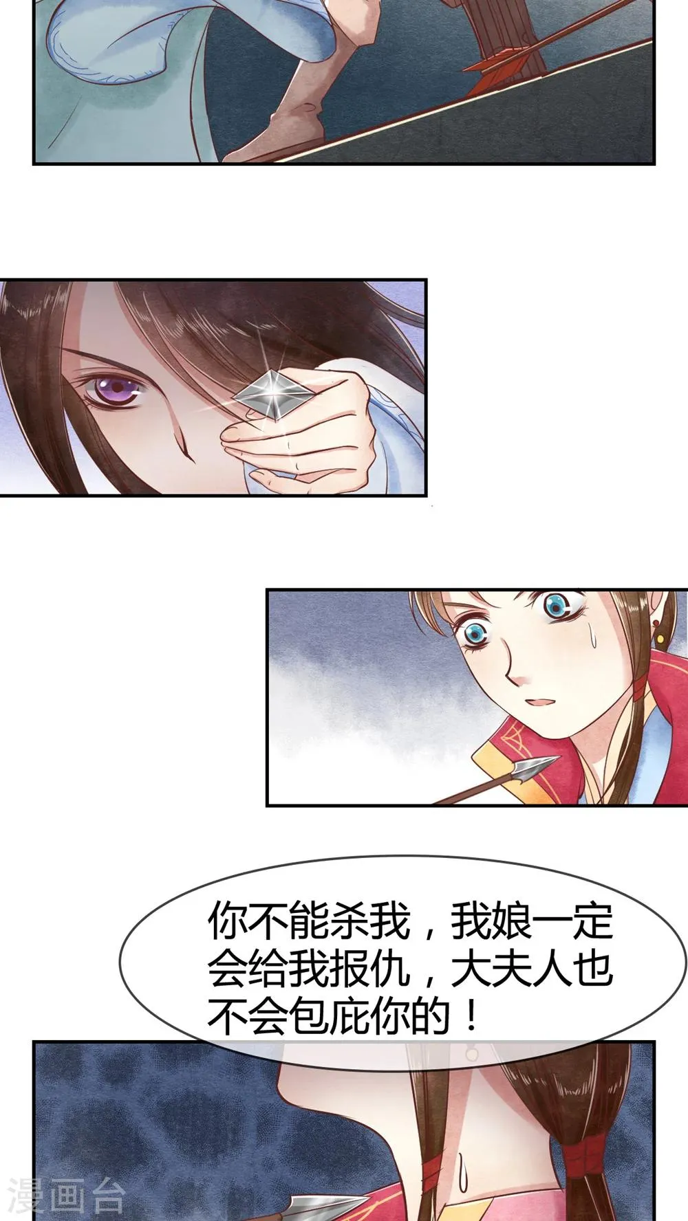 第13话 姐姐教训教训你 第8页