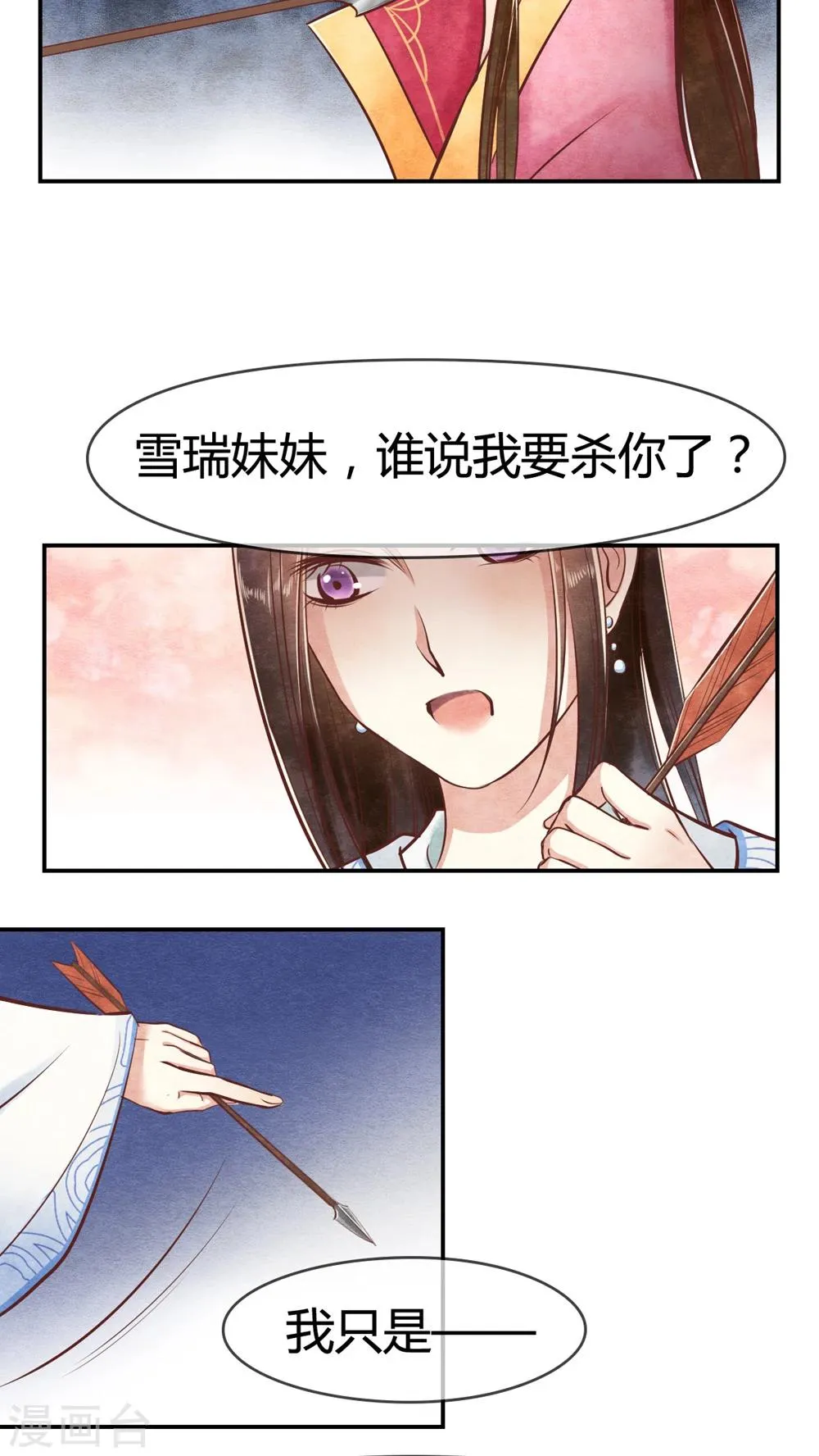 第13话 姐姐教训教训你 第9页