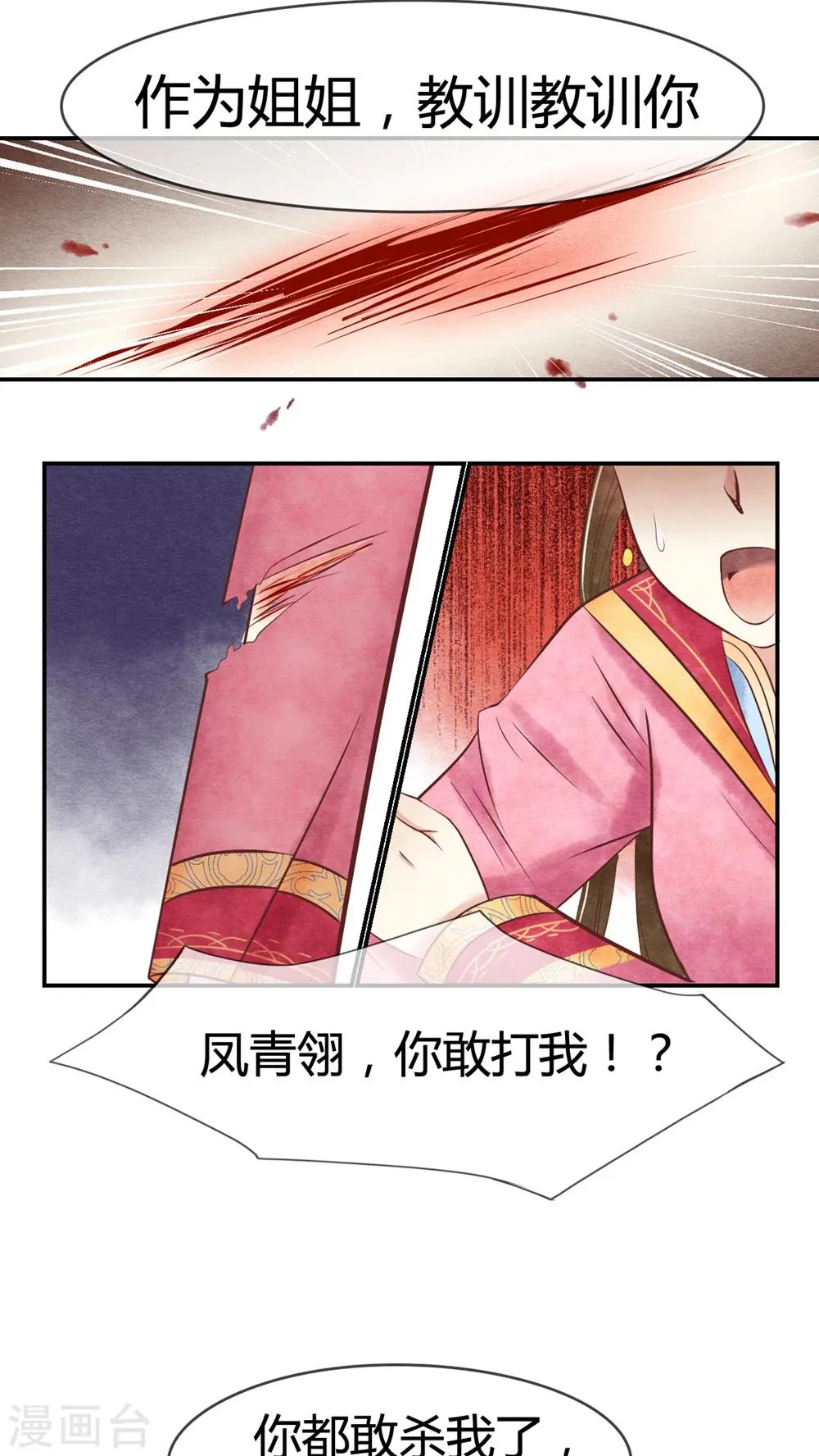 第13话 姐姐教训教训你 第10页