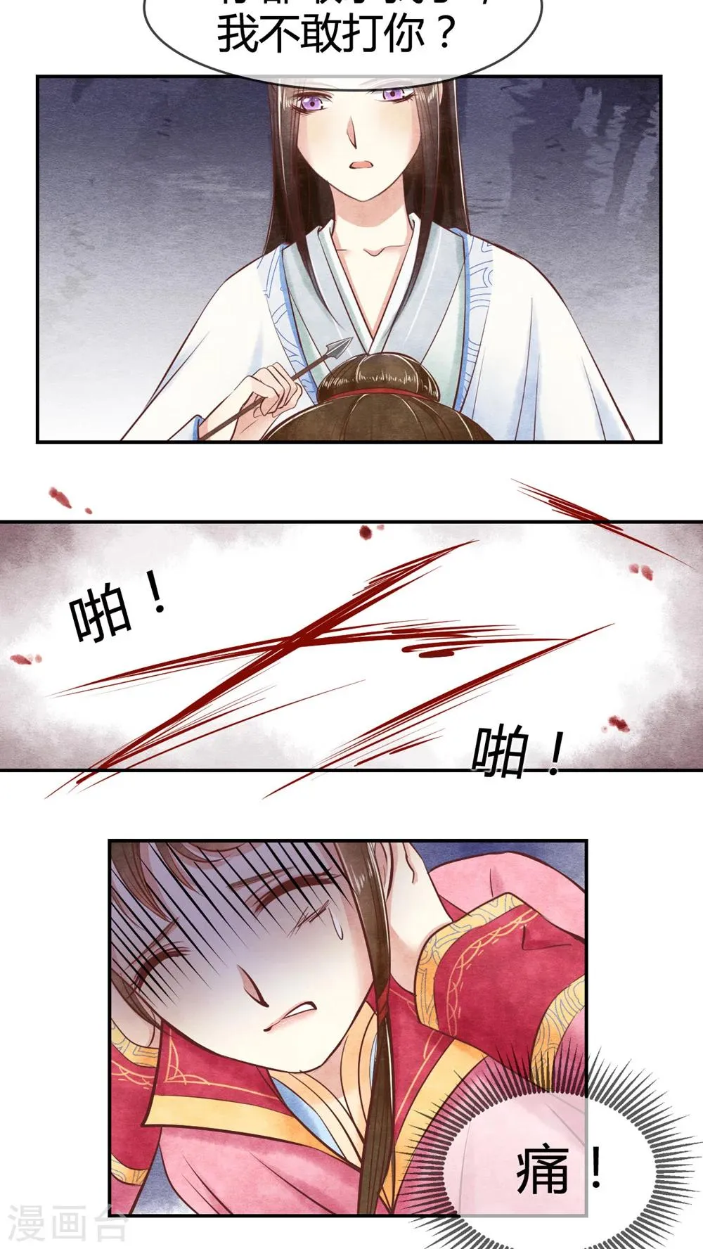 第13话 姐姐教训教训你 第11页