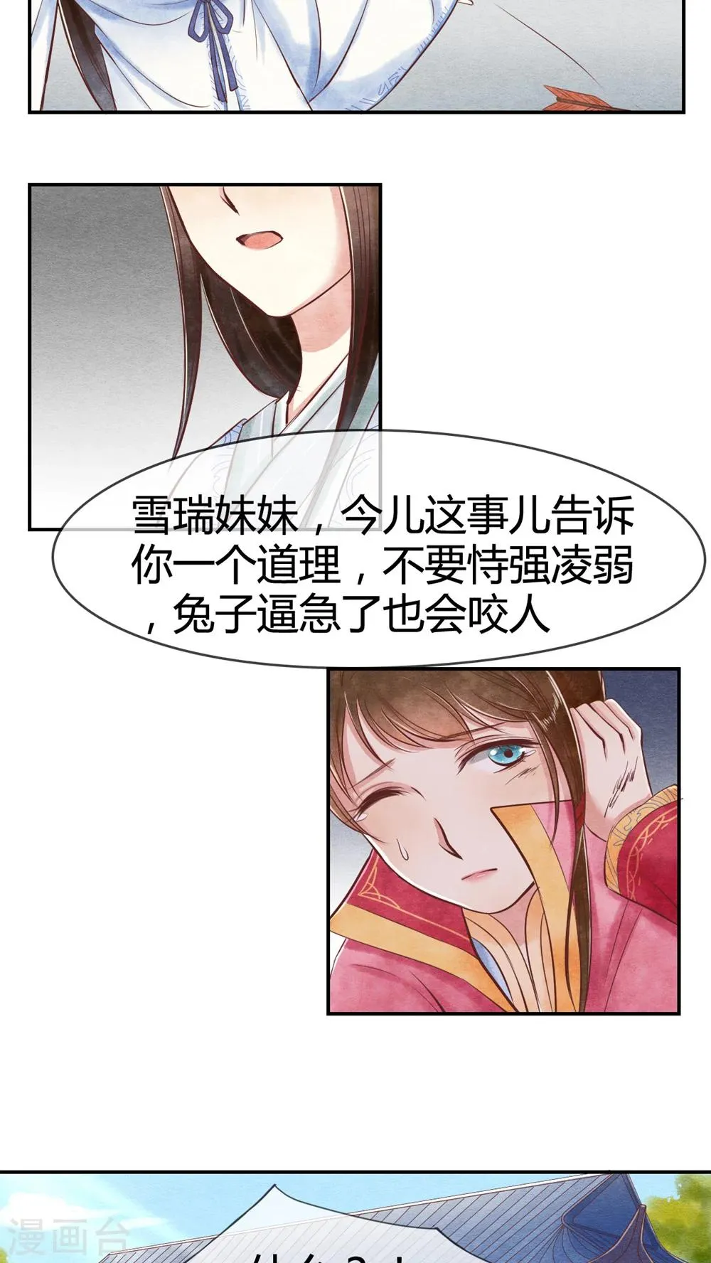 第13话 姐姐教训教训你 第13页