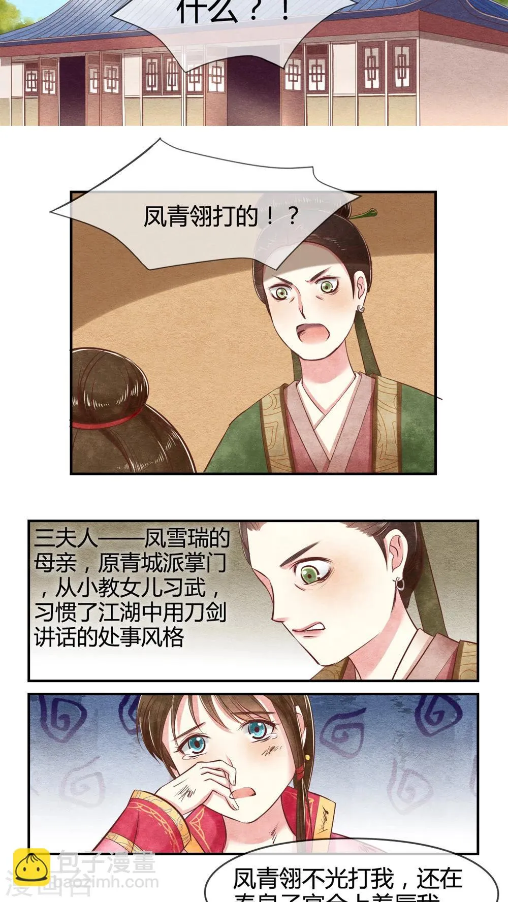 第13话 姐姐教训教训你 第14页