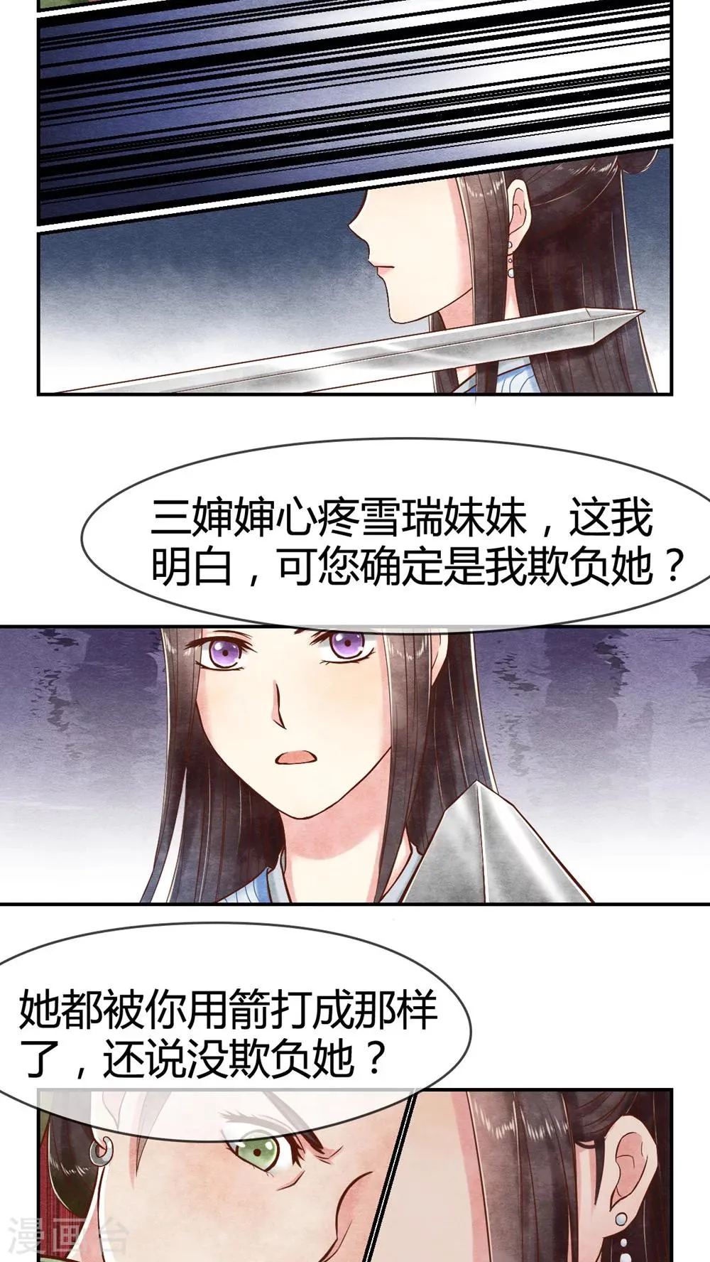 第14话 老太君的能量 第3页