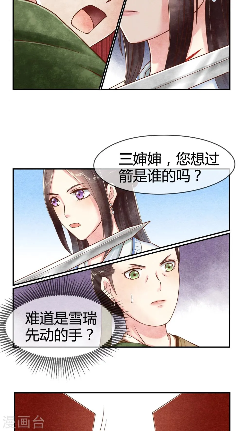 第14话 老太君的能量 第4页