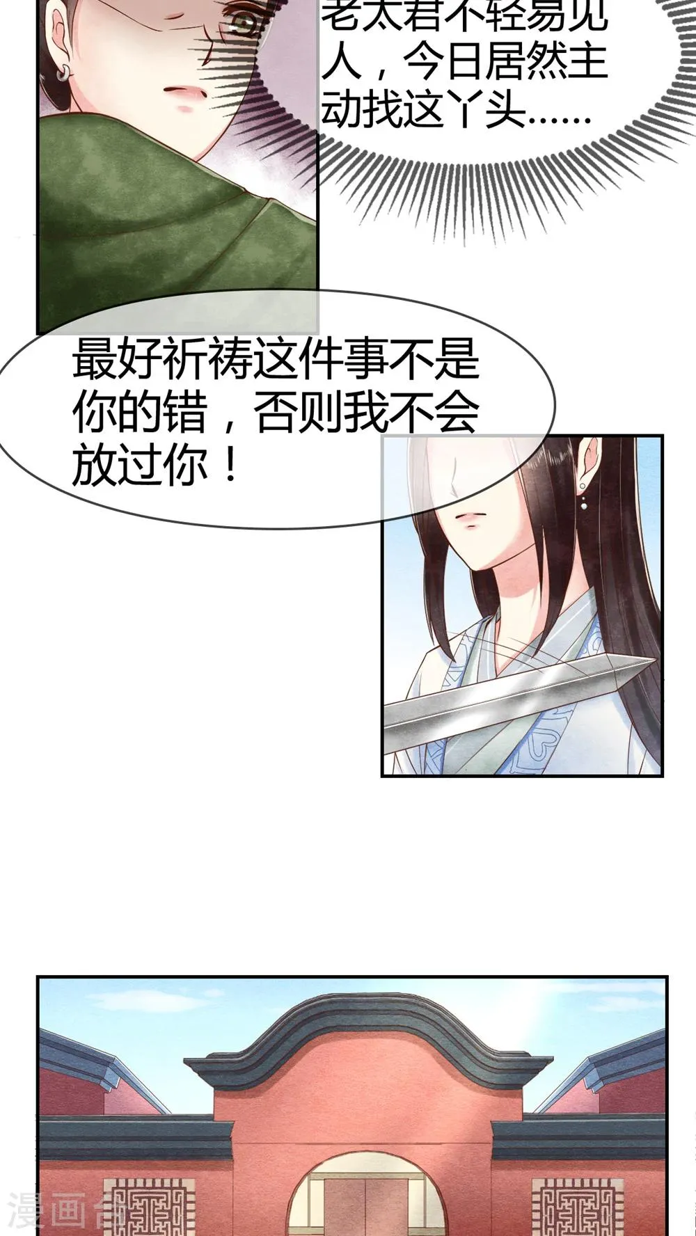 第14话 老太君的能量 第6页