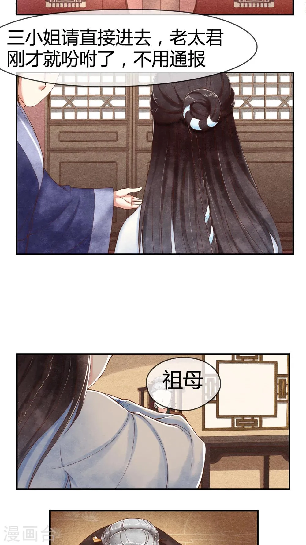 第14话 老太君的能量 第7页
