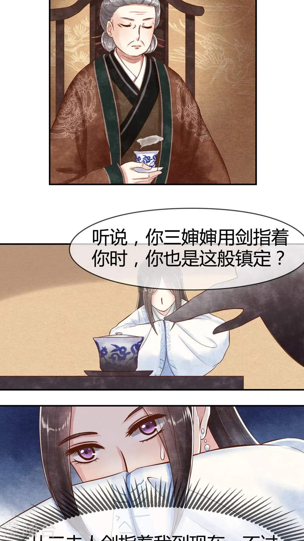 第14话 老太君的能量 第8页
