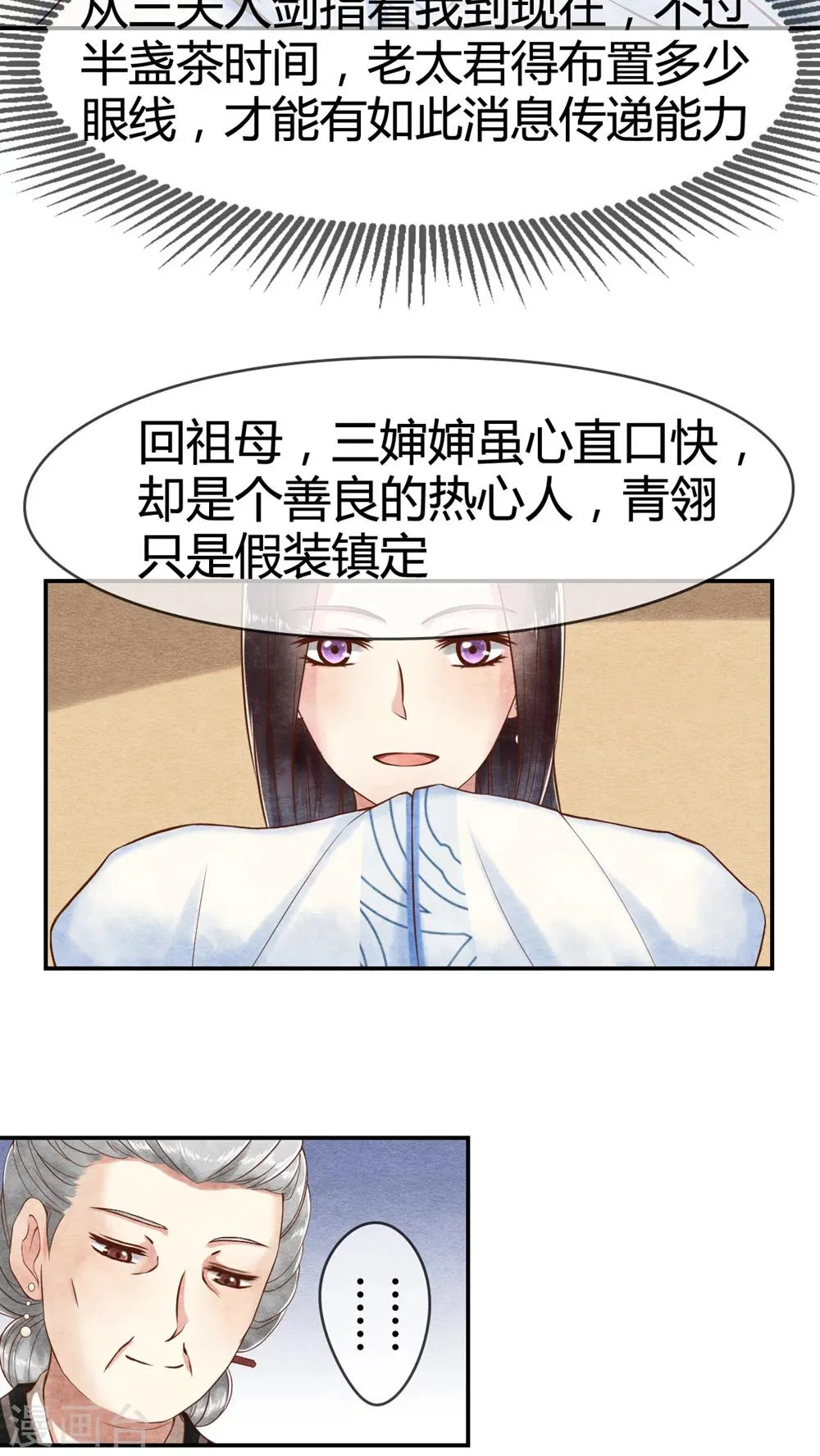 第14话 老太君的能量 第9页