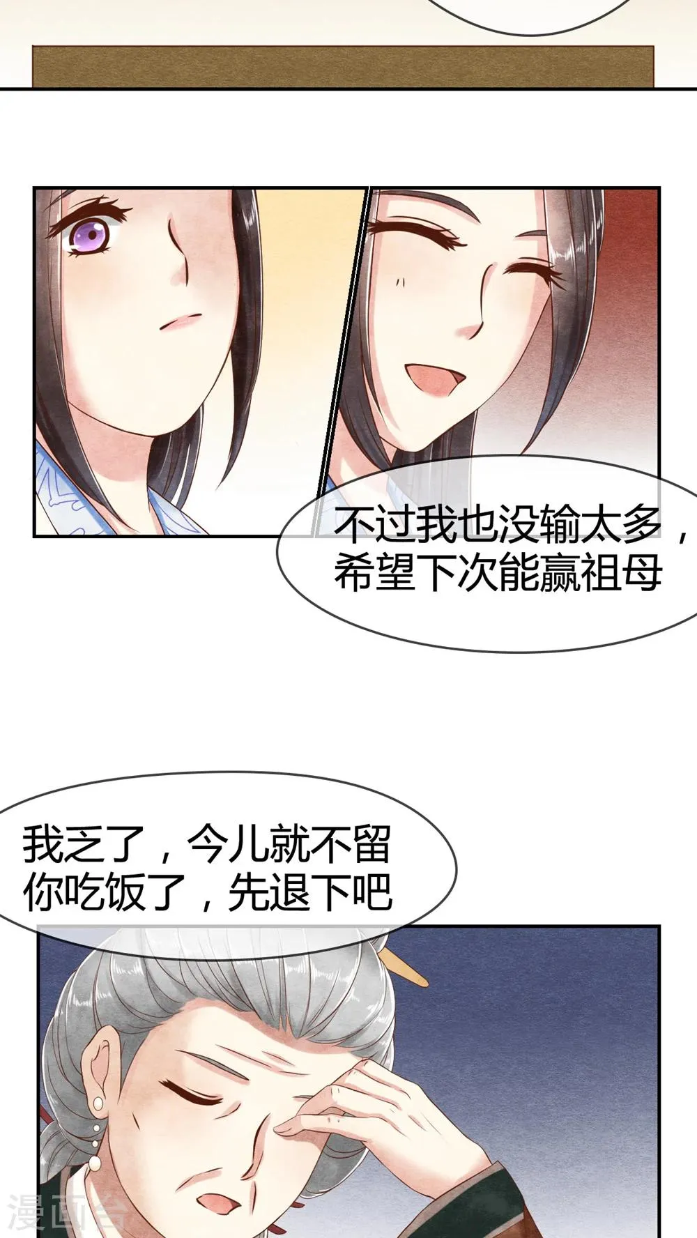 第14话 老太君的能量 第11页