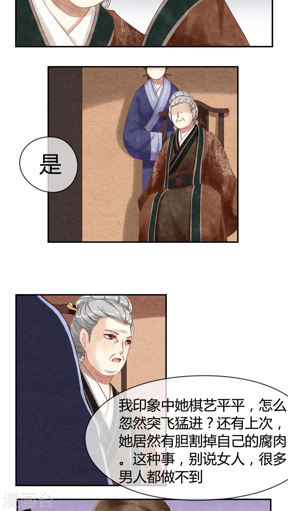 第14话 老太君的能量 第12页