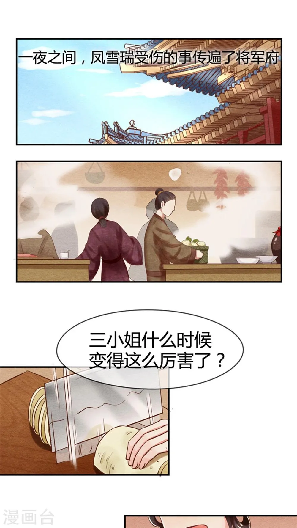 第15话 传说中的任督二脉 第1页