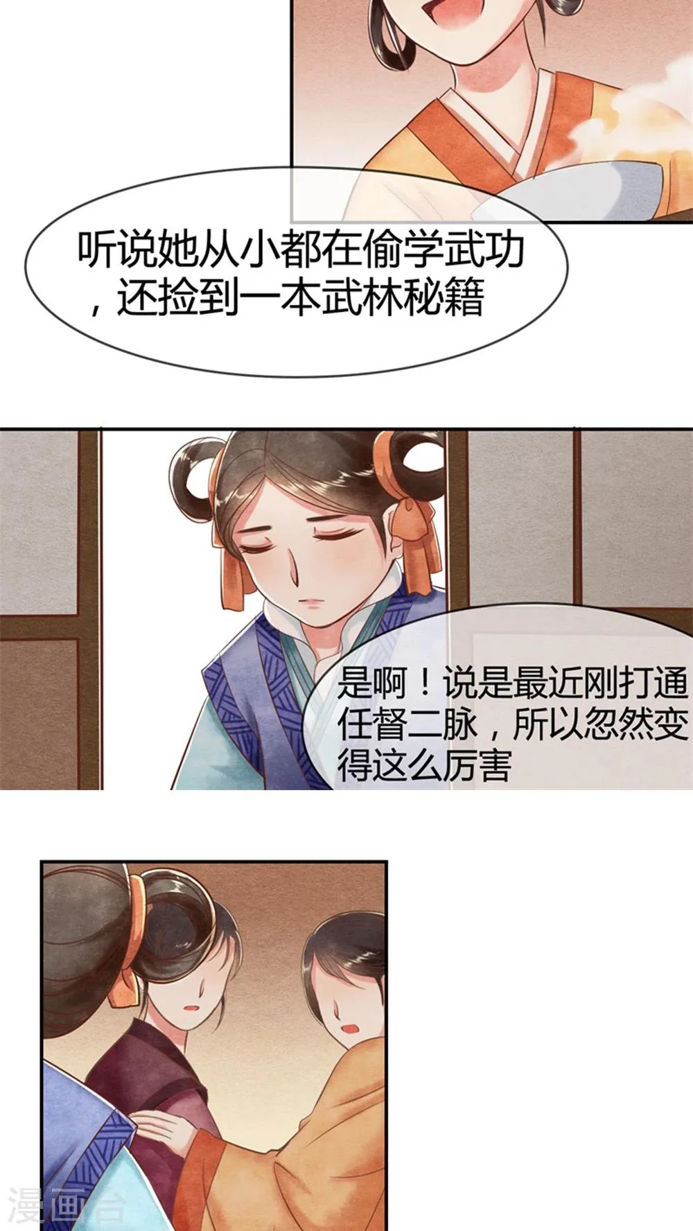 第15话 传说中的任督二脉 第2页