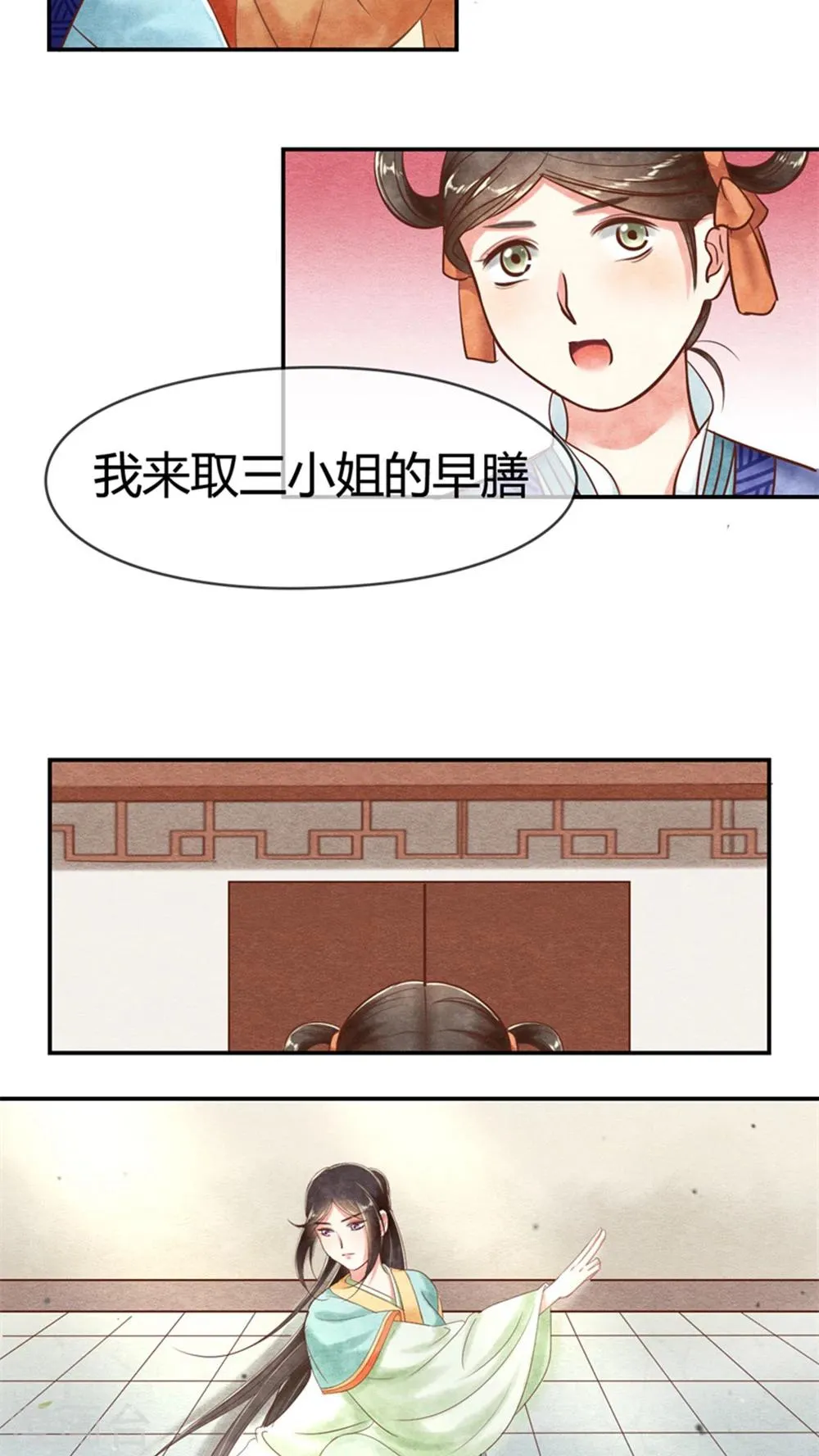 第15话 传说中的任督二脉 第3页