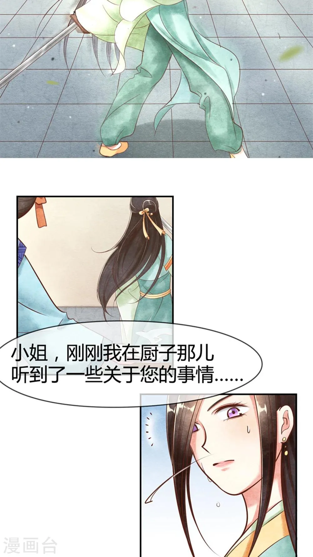 第15话 传说中的任督二脉 第4页