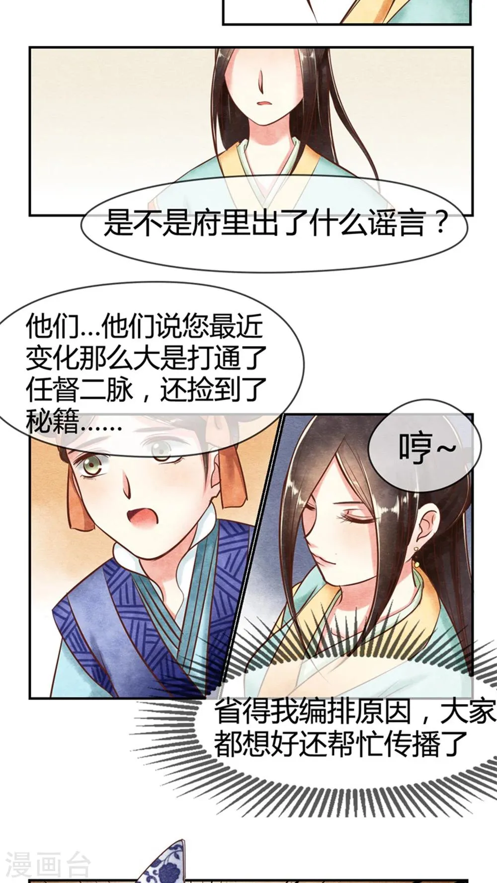 第15话 传说中的任督二脉 第5页