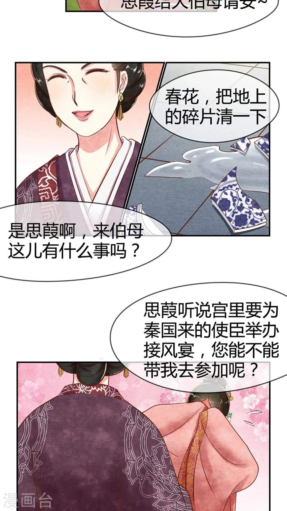 第15话 传说中的任督二脉 第8页