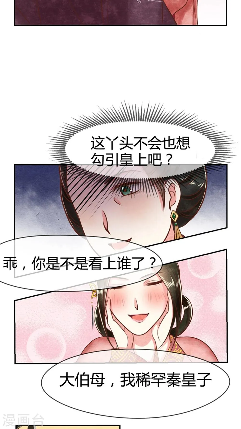 第15话 传说中的任督二脉 第9页