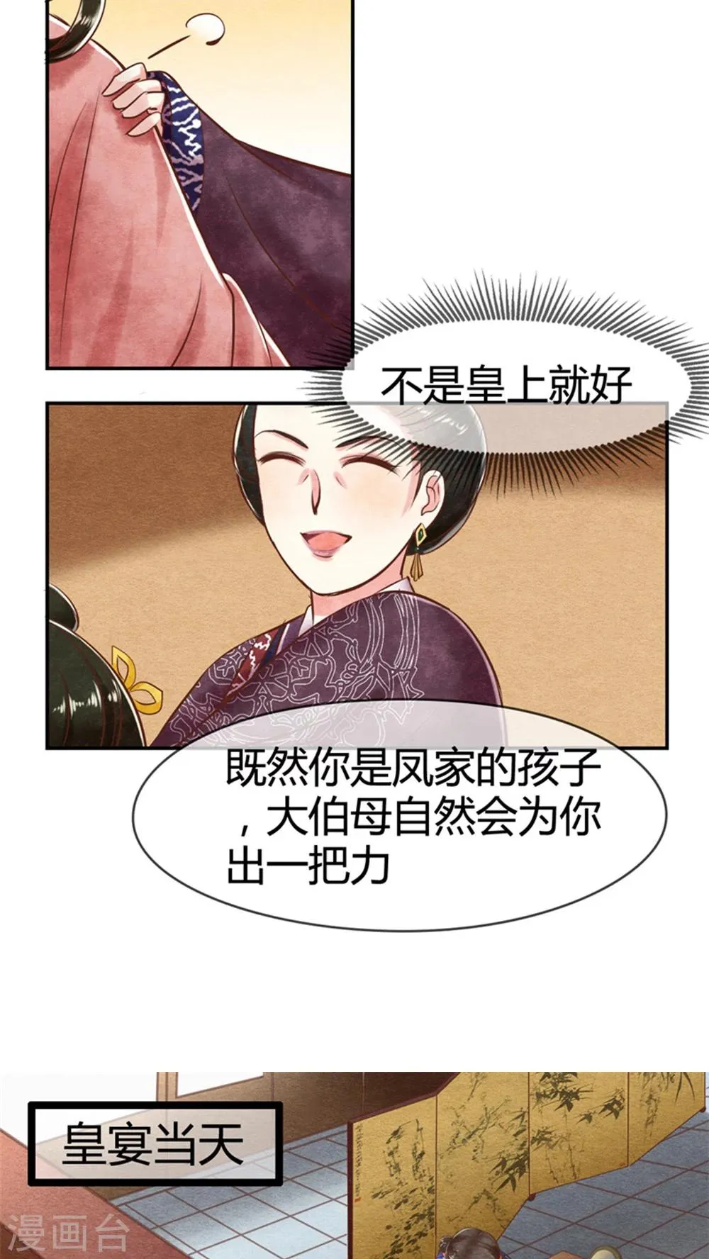 第15话 传说中的任督二脉 第10页