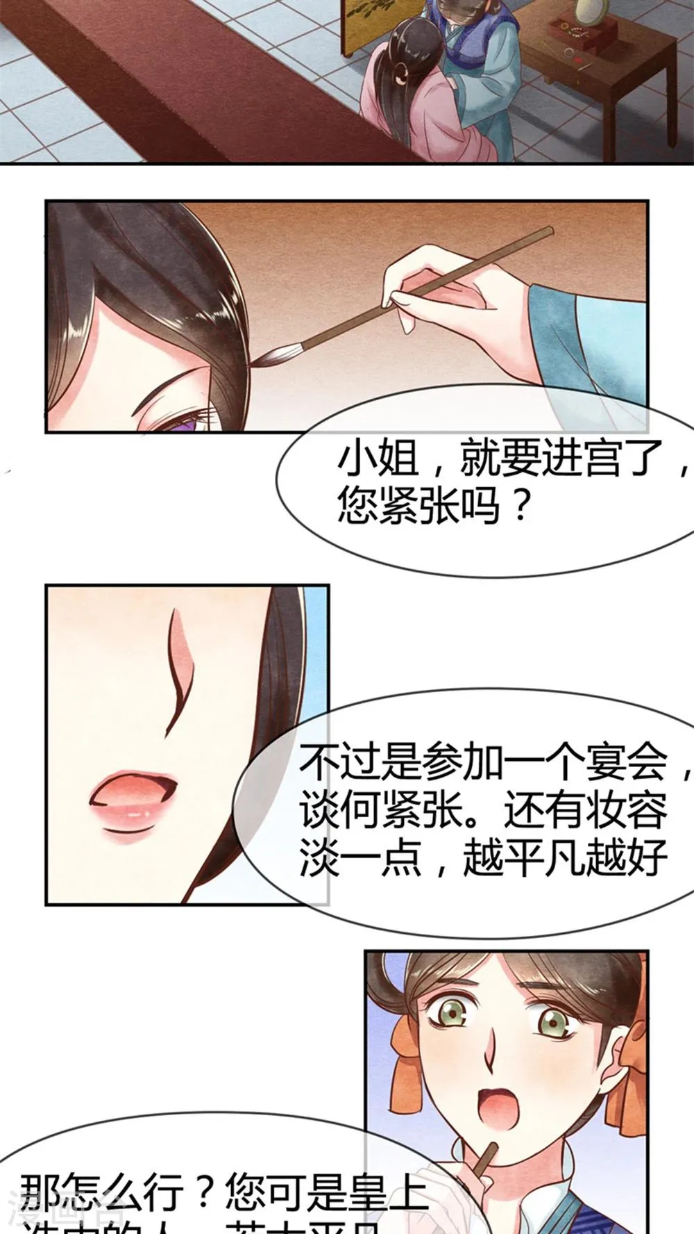 第15话 传说中的任督二脉 第11页