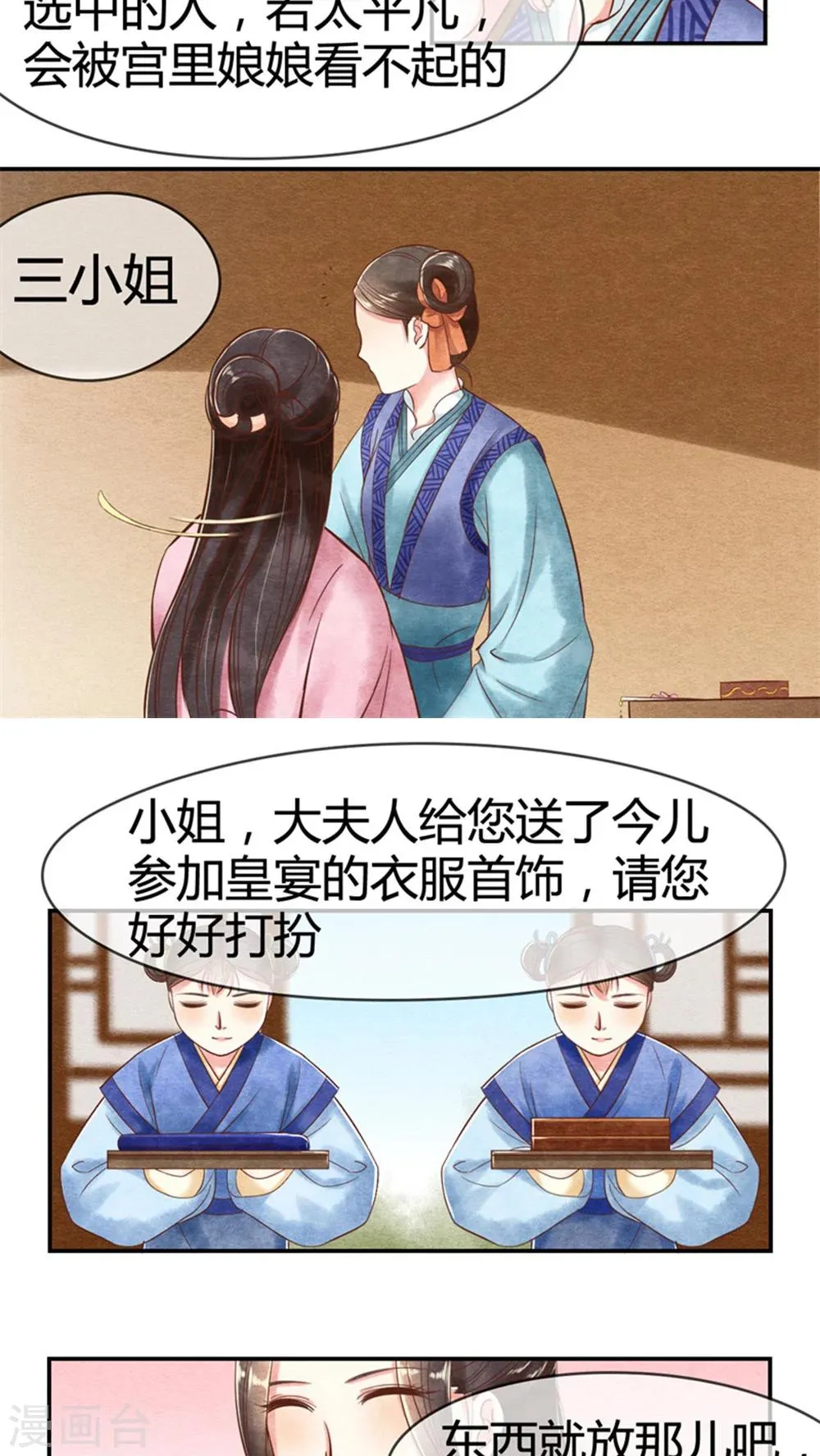 第15话 传说中的任督二脉 第12页