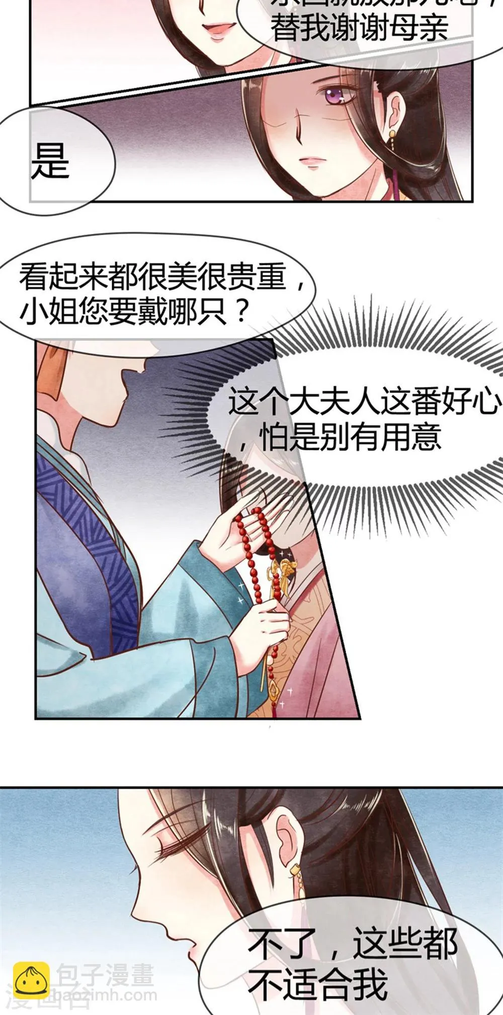 第15话 传说中的任督二脉 第13页