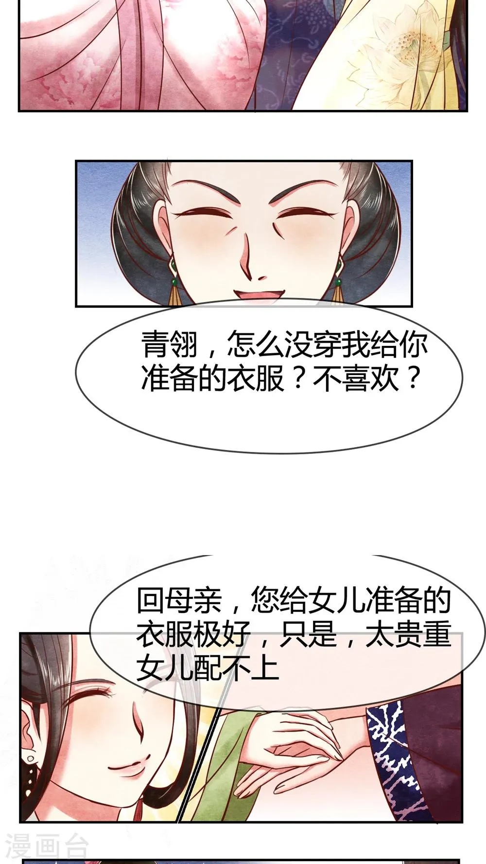 第16话 凤青翎你不识货 第2页