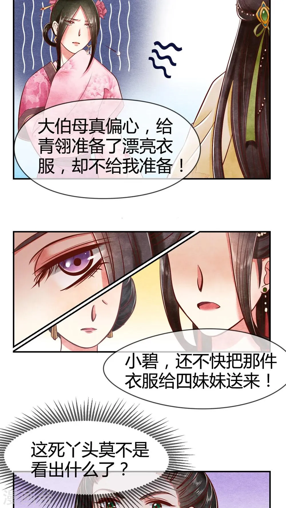第16话 凤青翎你不识货 第3页