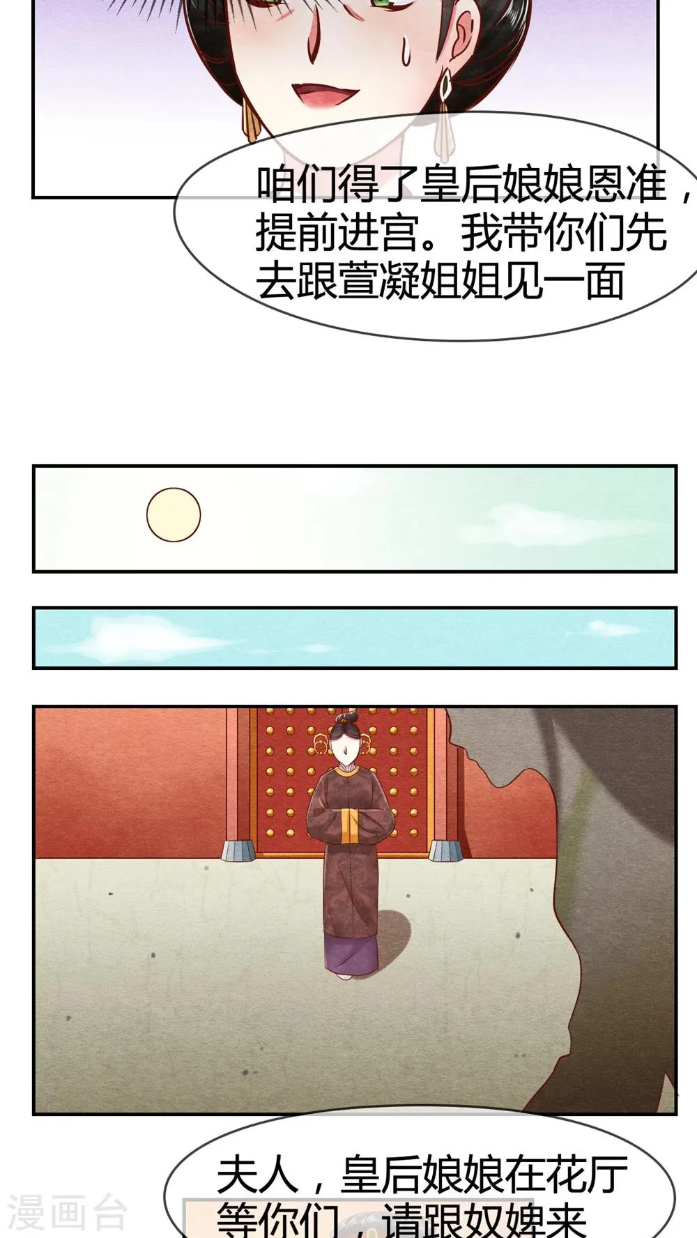 第16话 凤青翎你不识货 第4页