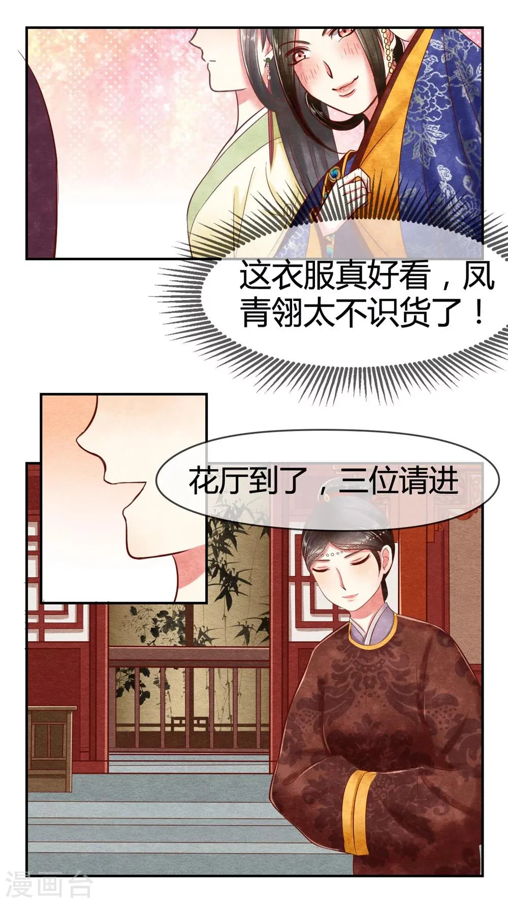第16话 凤青翎你不识货 第6页