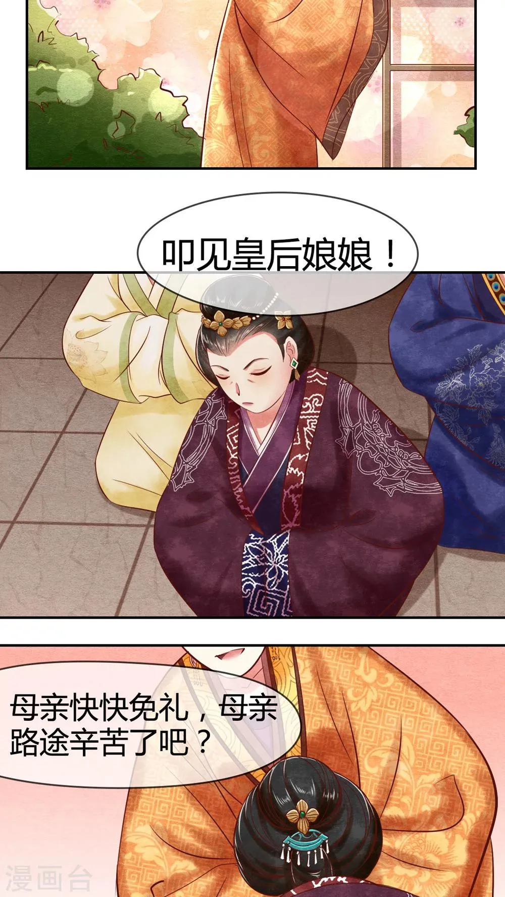第16话 凤青翎你不识货 第8页
