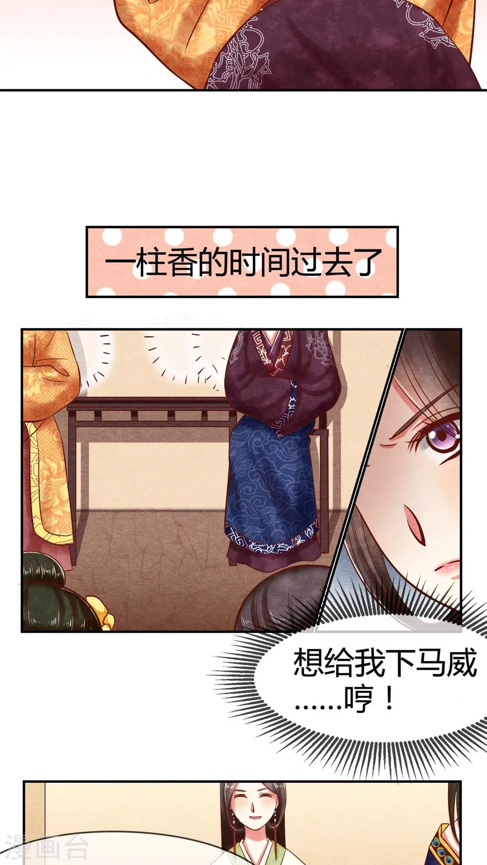 第16话 凤青翎你不识货 第9页