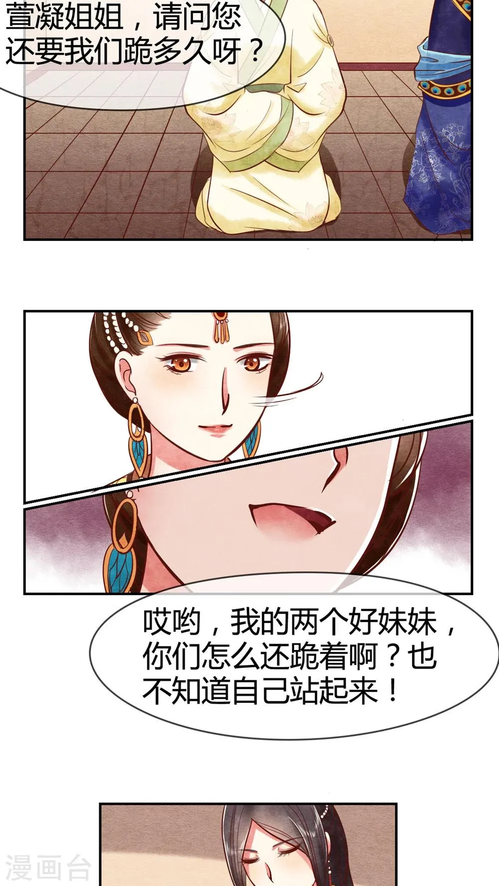 第16话 凤青翎你不识货 第10页