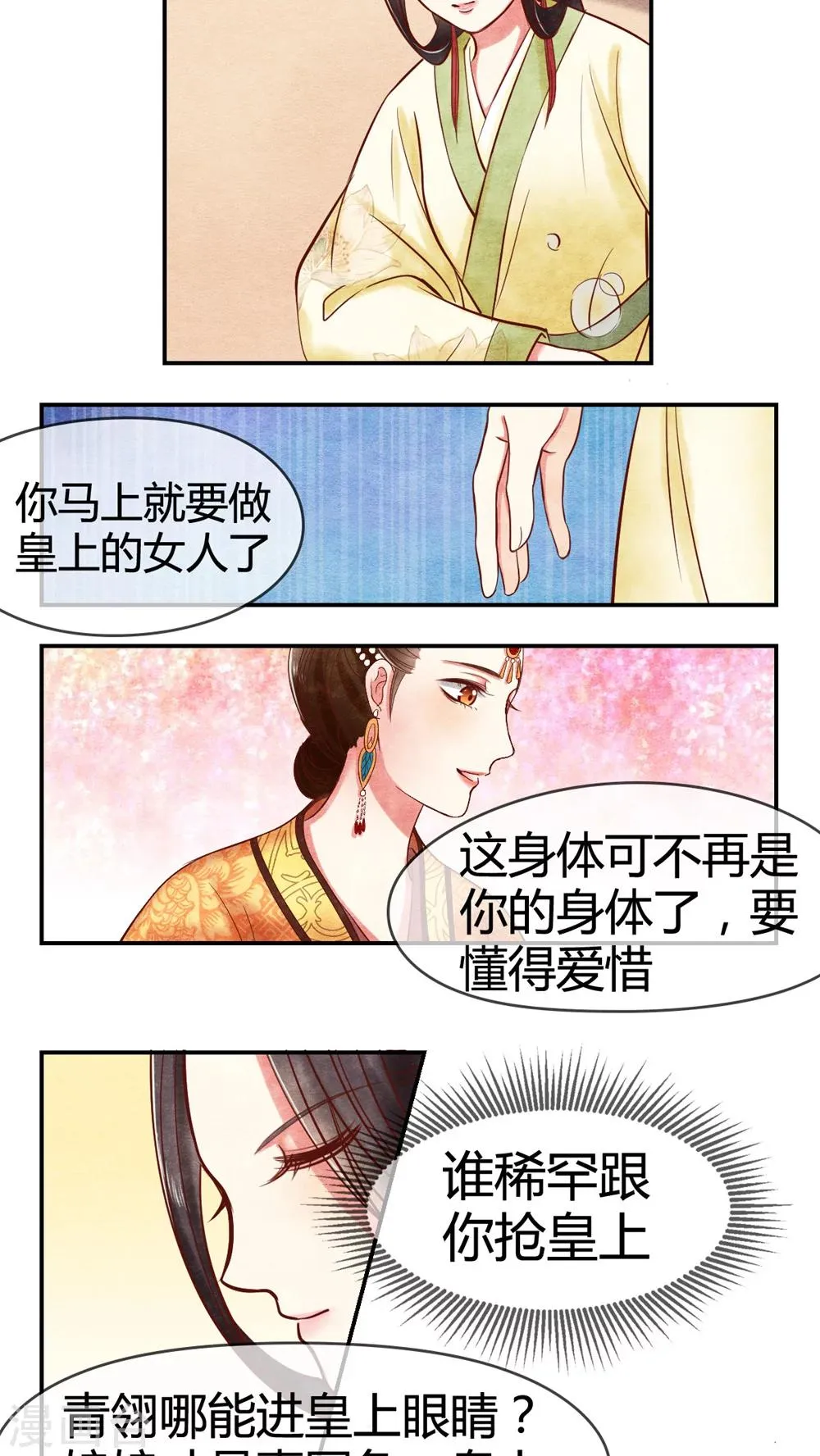 第16话 凤青翎你不识货 第11页