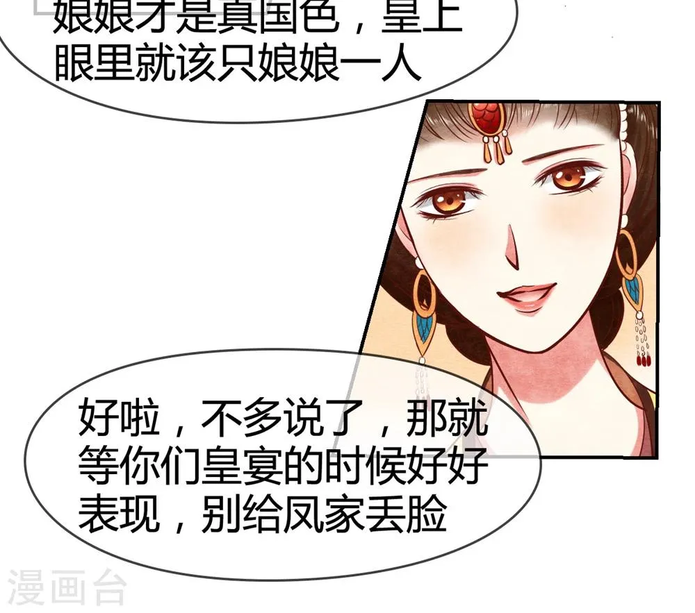 第16话 凤青翎你不识货 第12页