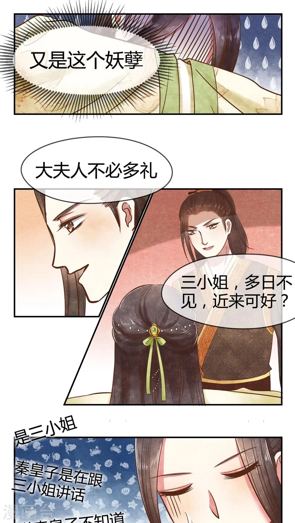 第17话 果然有套路 第3页