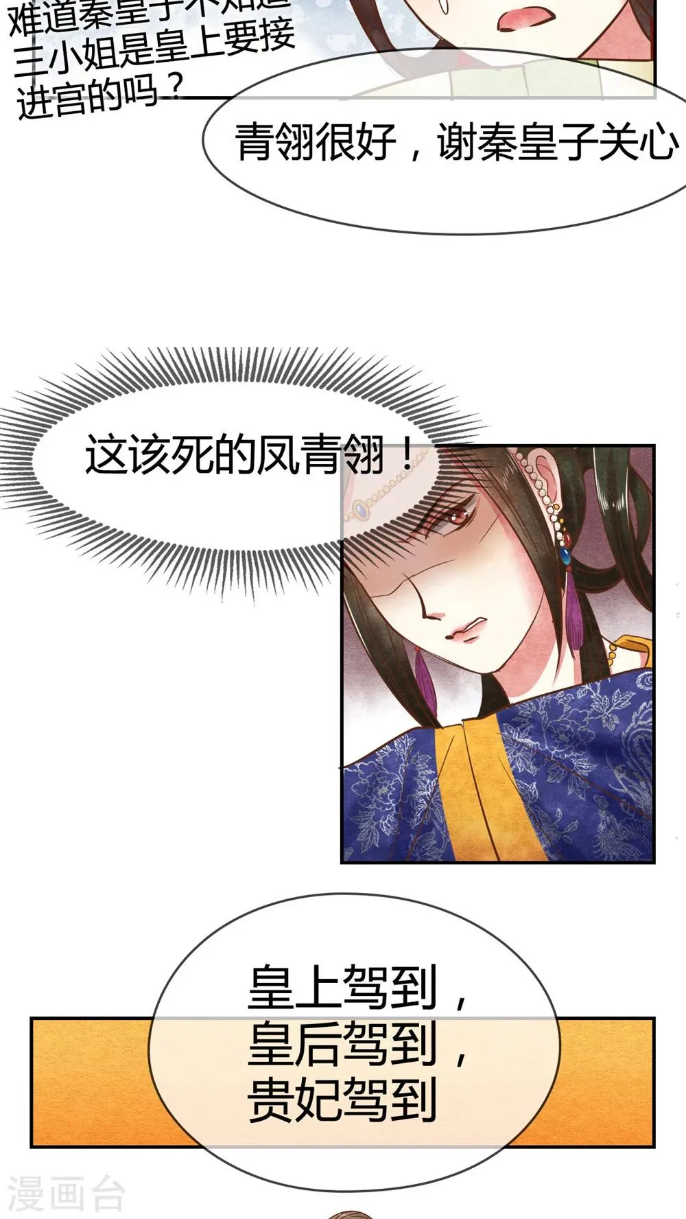 第17话 果然有套路 第4页