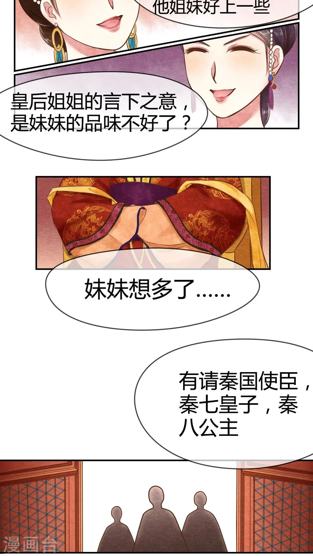 第17话 果然有套路 第11页