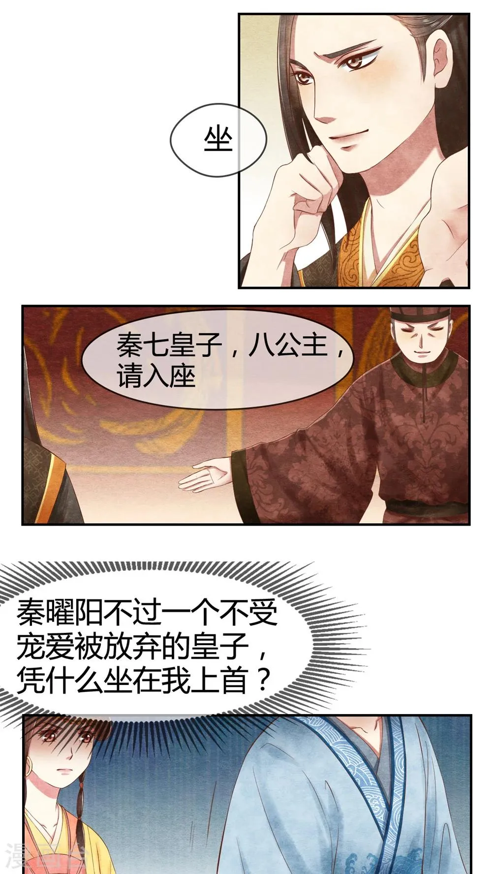 第18话 区区一个质子 第2页