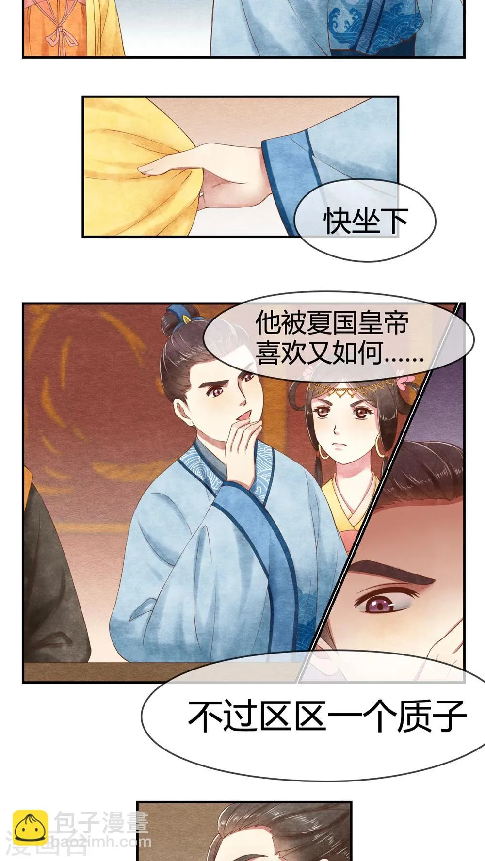 第18话 区区一个质子 第3页