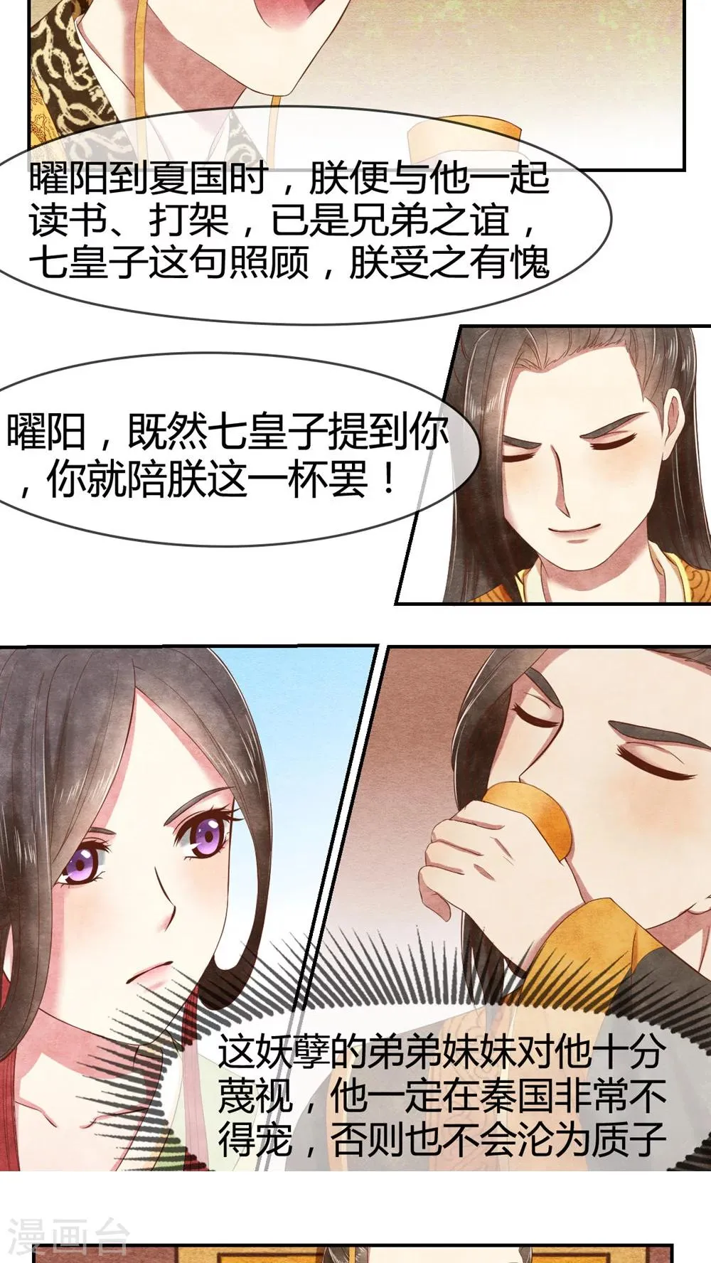 第18话 区区一个质子 第5页
