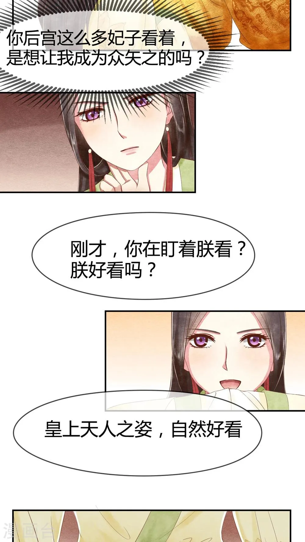 第18话 区区一个质子 第8页