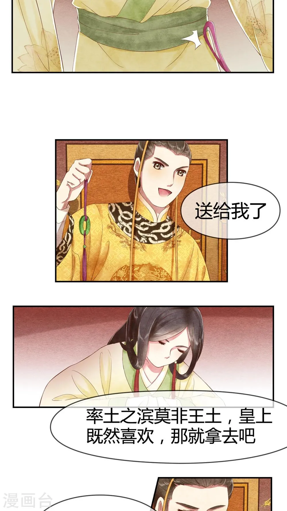 第18话 区区一个质子 第9页