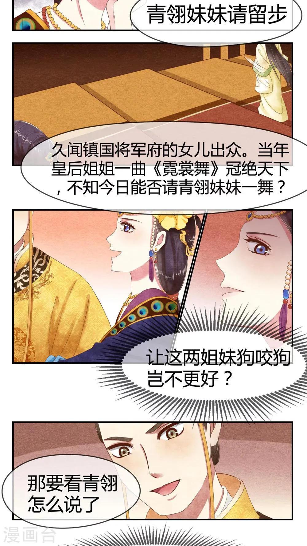 第18话 区区一个质子 第11页