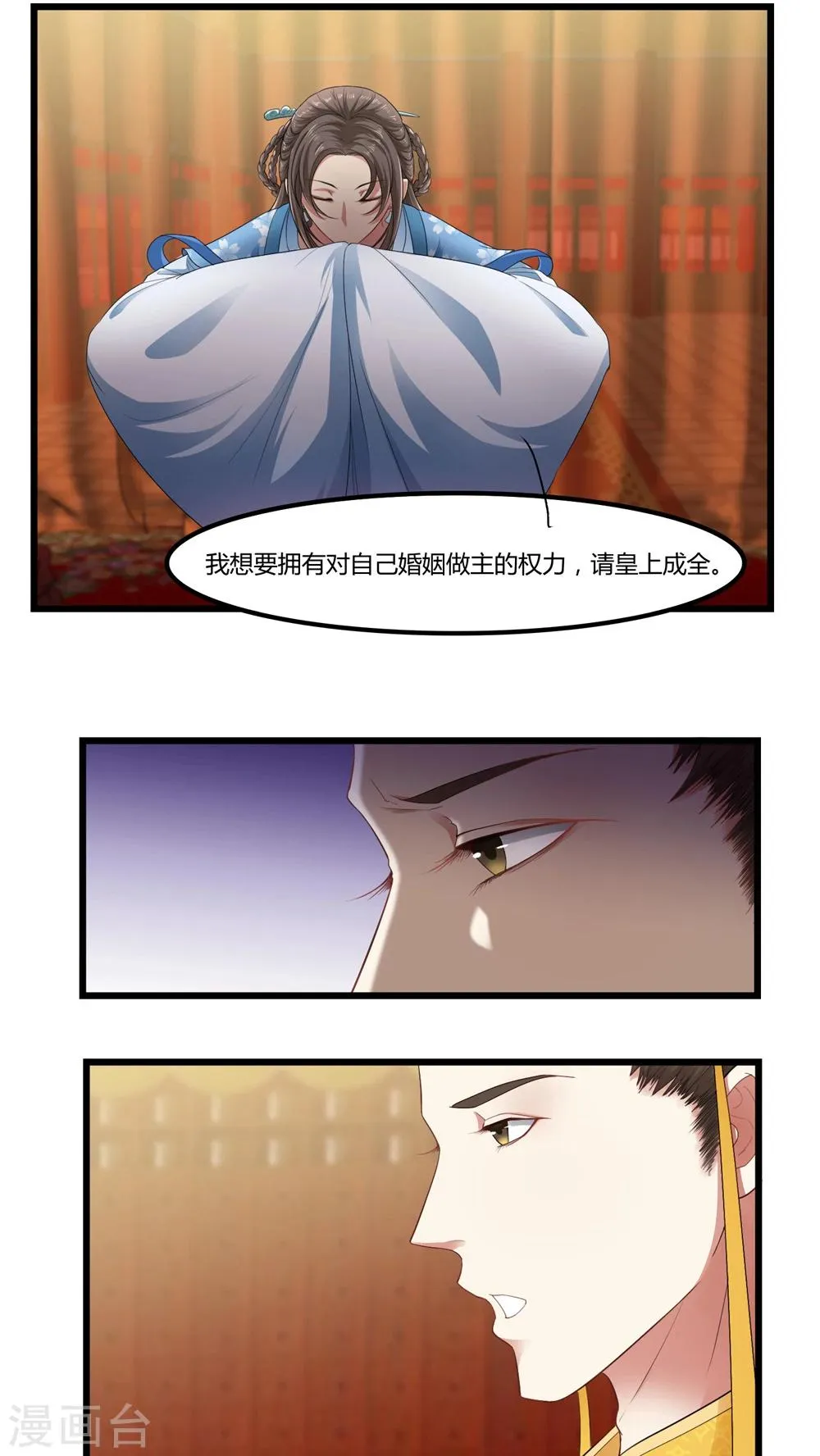 第20话 拔了她的指甲 第3页