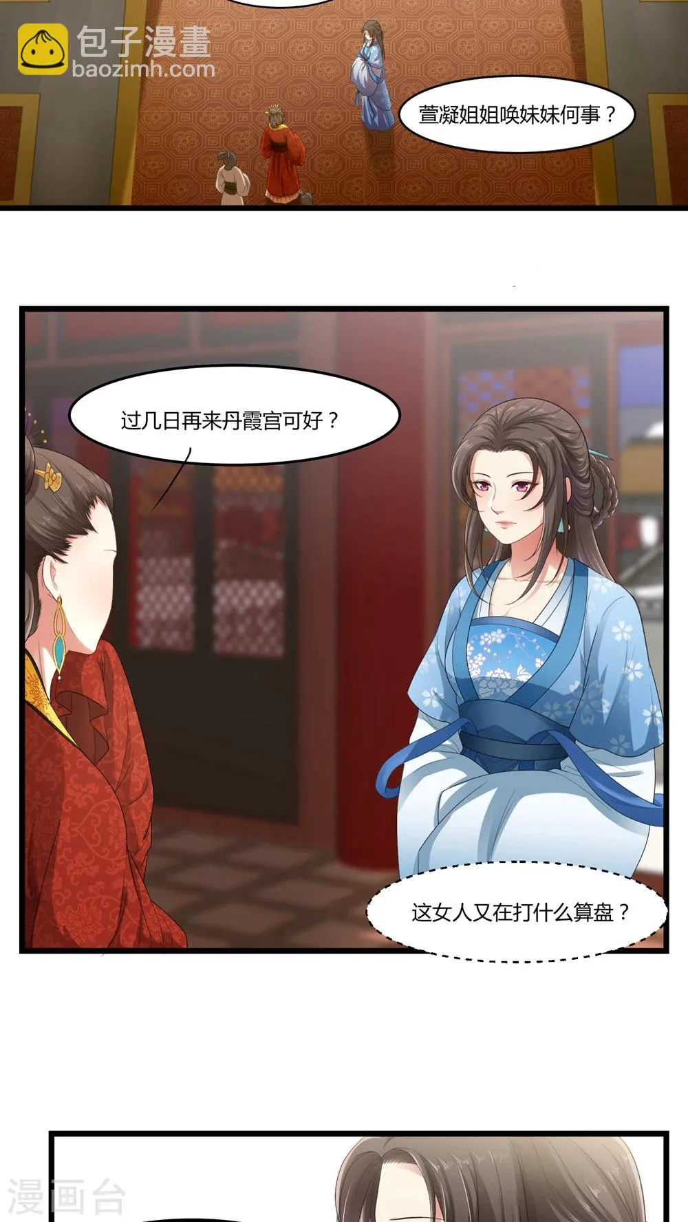 第20话 拔了她的指甲 第5页