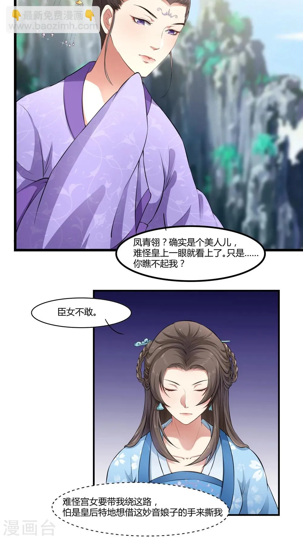 第20话 拔了她的指甲 第10页