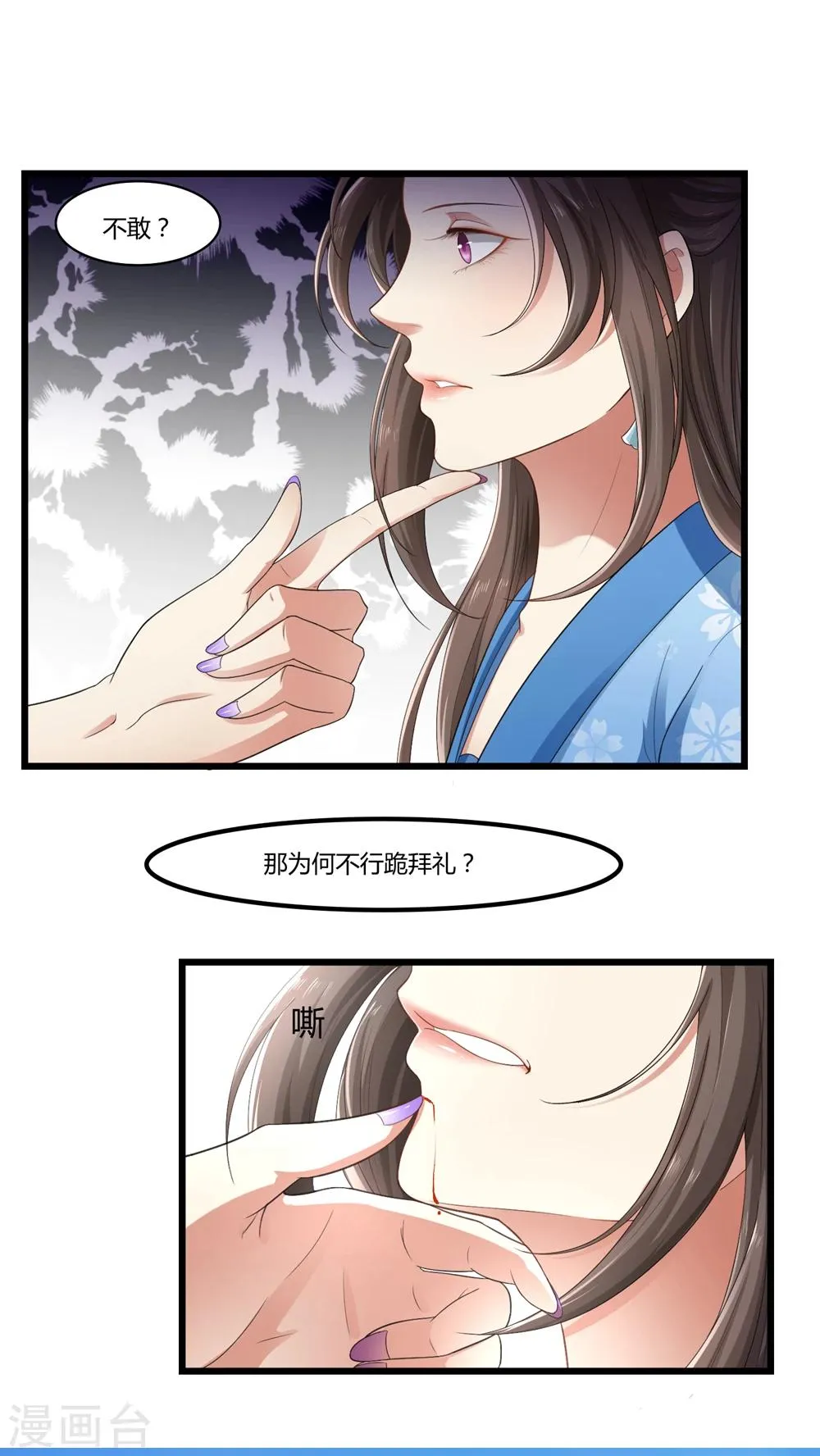 第20话 拔了她的指甲 第11页