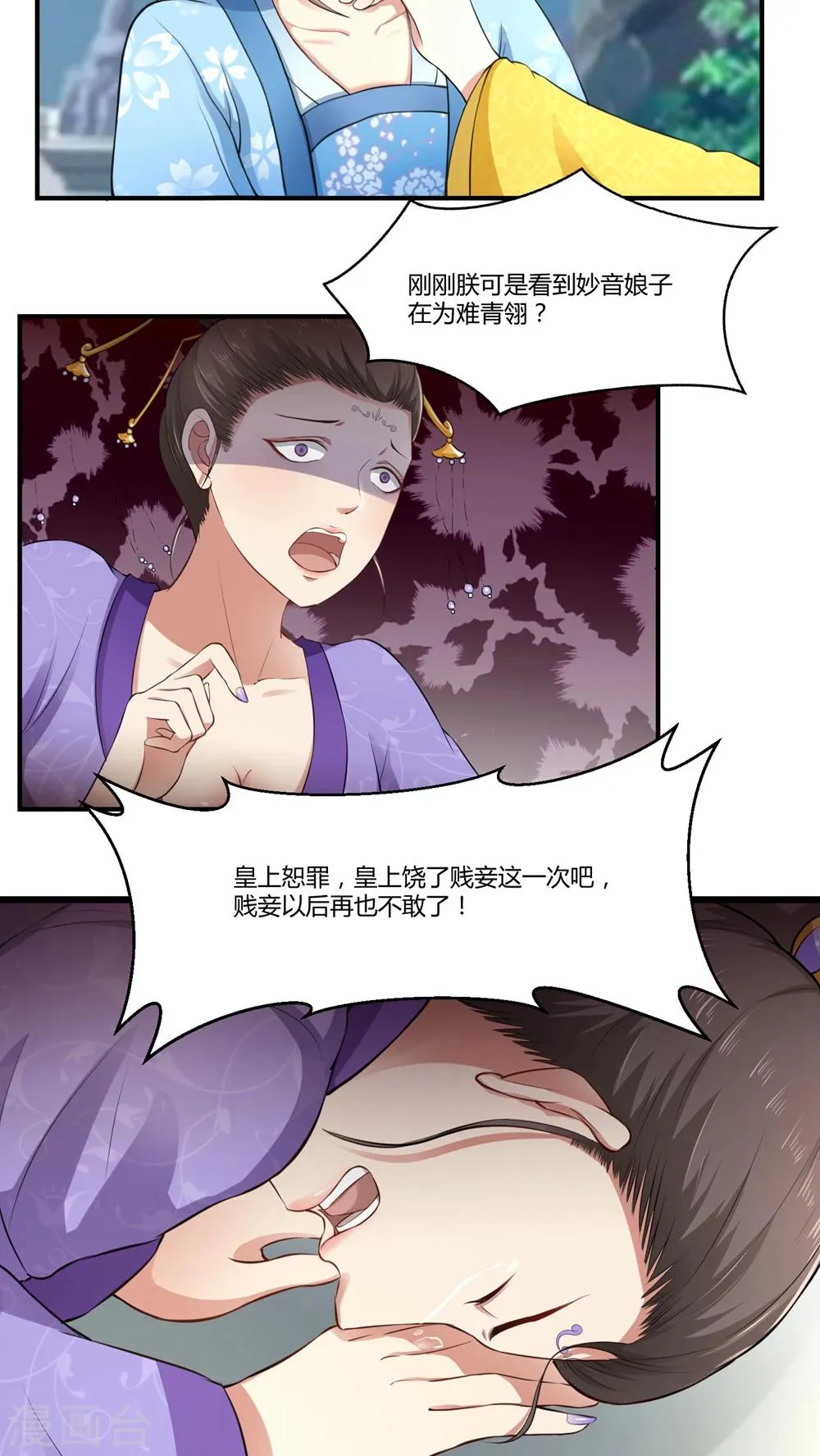 第20话 拔了她的指甲 第16页