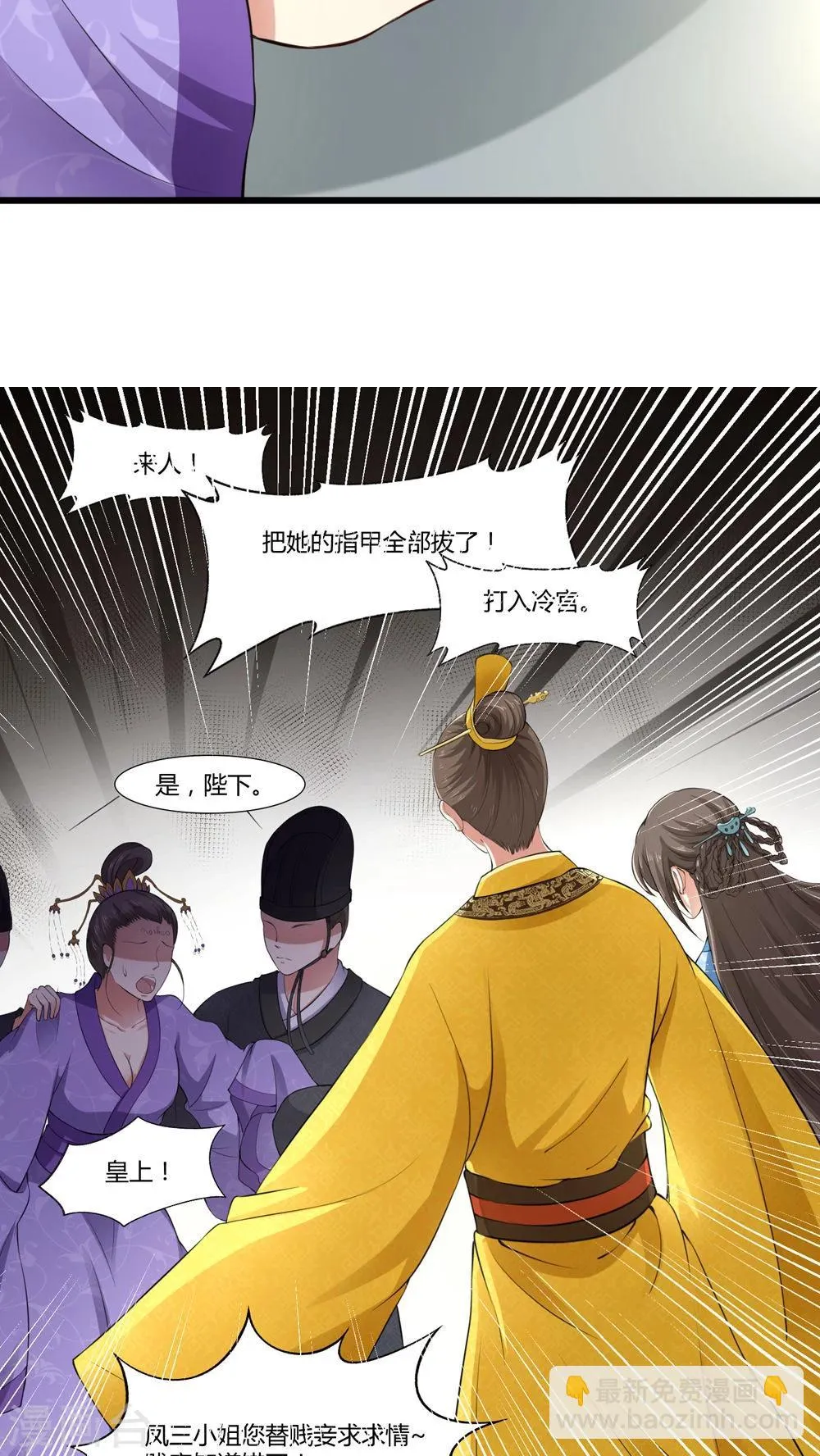 第20话 拔了她的指甲 第17页