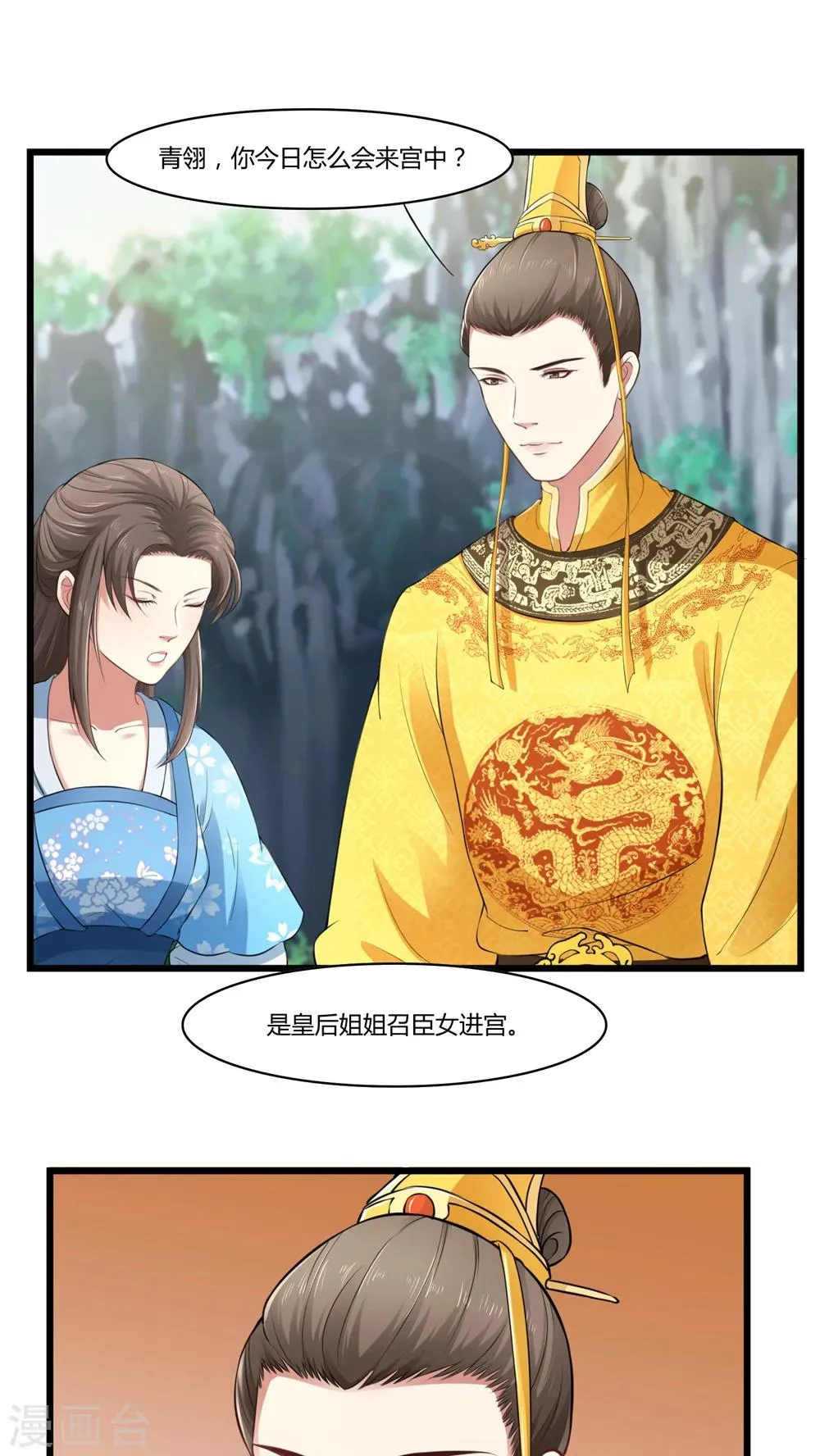 第21话 中春毒 第1页